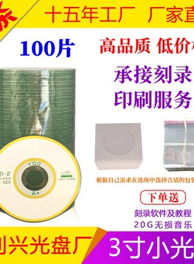 原装YQQ3寸CD-R可刻录CD程序图片A+级空白迷你小光盘8CM原料215MB