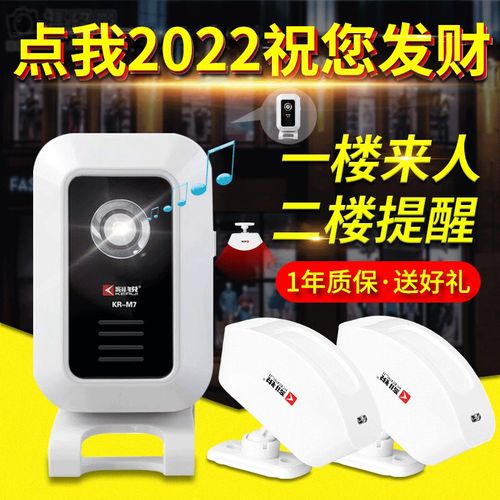 刻锐分体式欢迎光临感应器进门店铺门铃感应器迎宾器红外线报警器