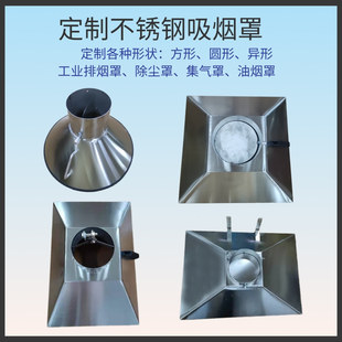 定制不锈钢集烟罩工业除尘吸风口车间焊接抽烟罩废气处理排烟罩