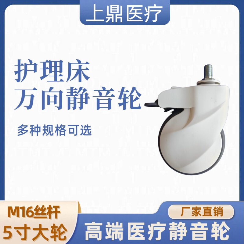 静音万向脚轮M16丝杆厂家直销