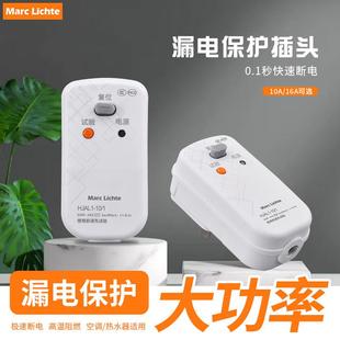 漏电保护器插头10A16A一体式家用空调电源插头热水器防漏电大功率
