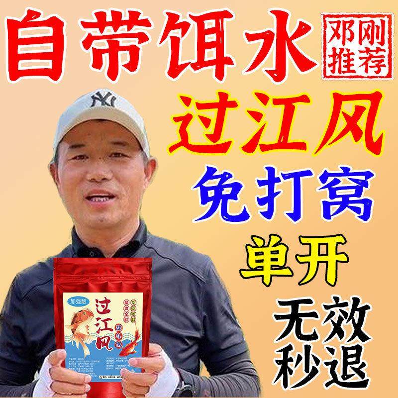 过江风自带饵水1比1四季通用袋装迅猛诱鱼催食开 口浓腥钓鱼饵料,户外/登山/野营/旅行用品,活饵/谷麦饵等饵料,淘宝优惠券,粉丝福利购,淘宝优惠卷