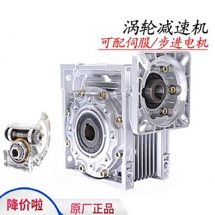包邮 RV025 NMRV系列涡轮蜗杆伺服步进铝壳减速机