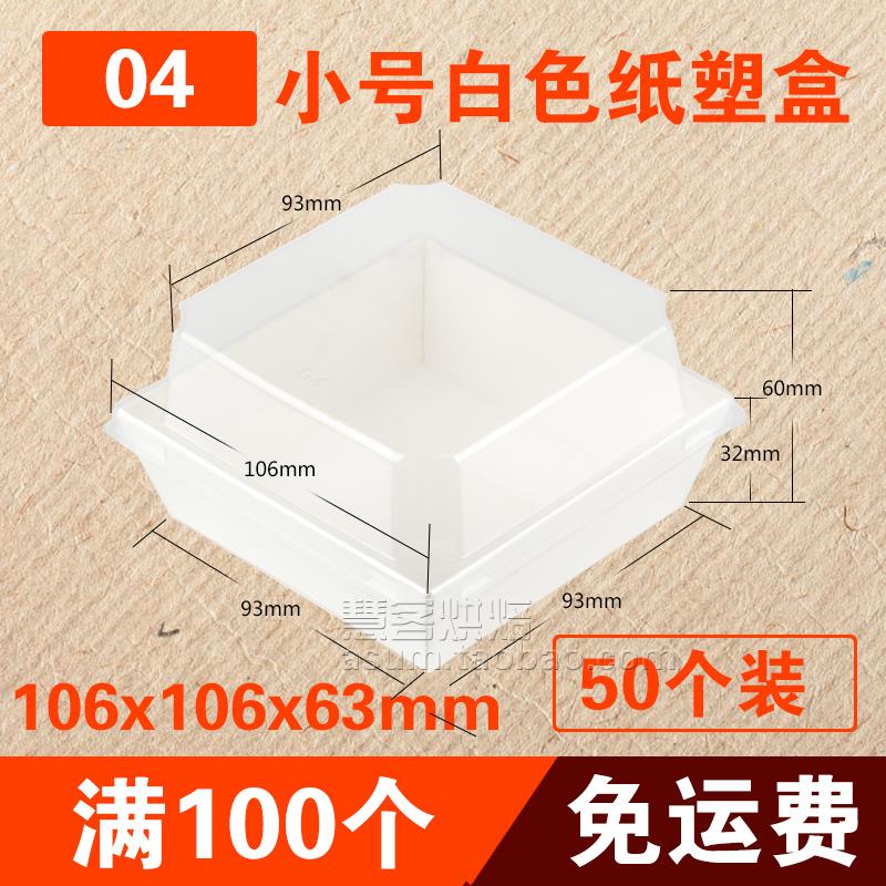 烘焙包装04礼盒盒 千层 芝士 班戟蛋糕盒 面 面包西点盒纸塑打包