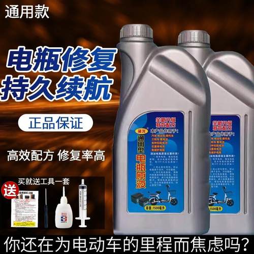 电动车电瓶修复液原液铅酸蓄电池超威电池电解液蒸馏水浓缩