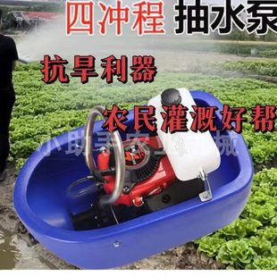 小助手四冲程船式 汽油喷灌抽水机 船式 水泵农用浇菜挖藕绿田同款