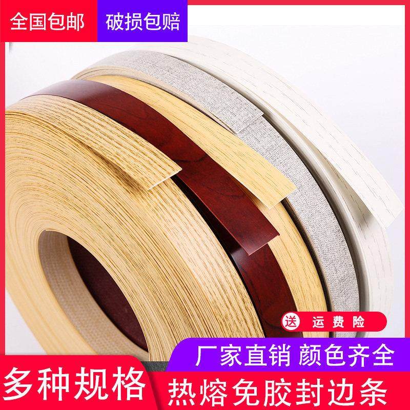 热熔自粘封边条家具贴边条热熔胶封边胶生态板pv橱柜衣柜包边条,基础建材,封边条,淘宝优惠券,粉丝福利购,淘宝优惠卷