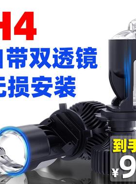 激光客厅灯H4超亮汽车LED客厅灯泡远近一体货车改装自带双光透镜