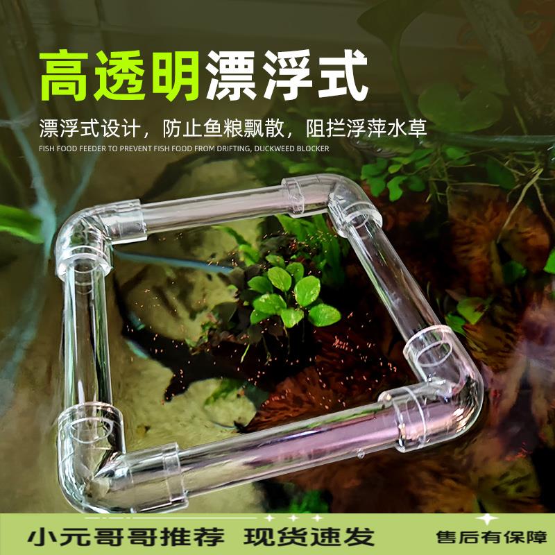 鱼缸悬浮喂食圈漂浮喂食器喂食管投食管乌龟缸浮萍阻拦鱼粮防飘散
