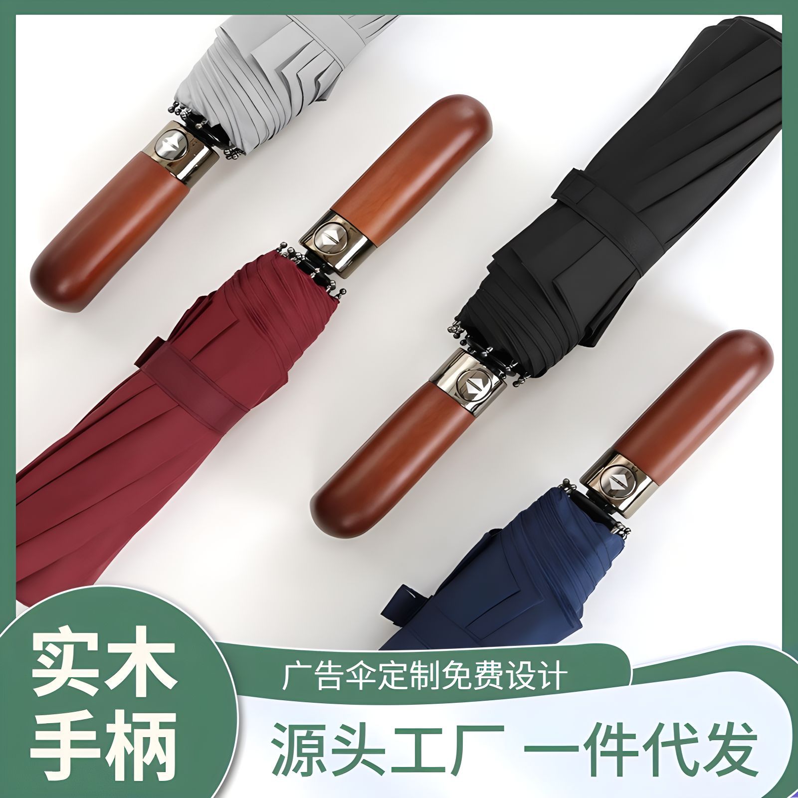 全自动10骨抗风实木手柄刻字三折男士商务伞雨伞加印logo广告伞