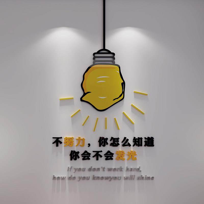 班级励志标语墙贴教室布置装饰背景墙办公室贴纸公司文化墙3d立体,家居饰品,软装墙贴,淘宝优惠券,粉丝福利购,淘宝优惠卷