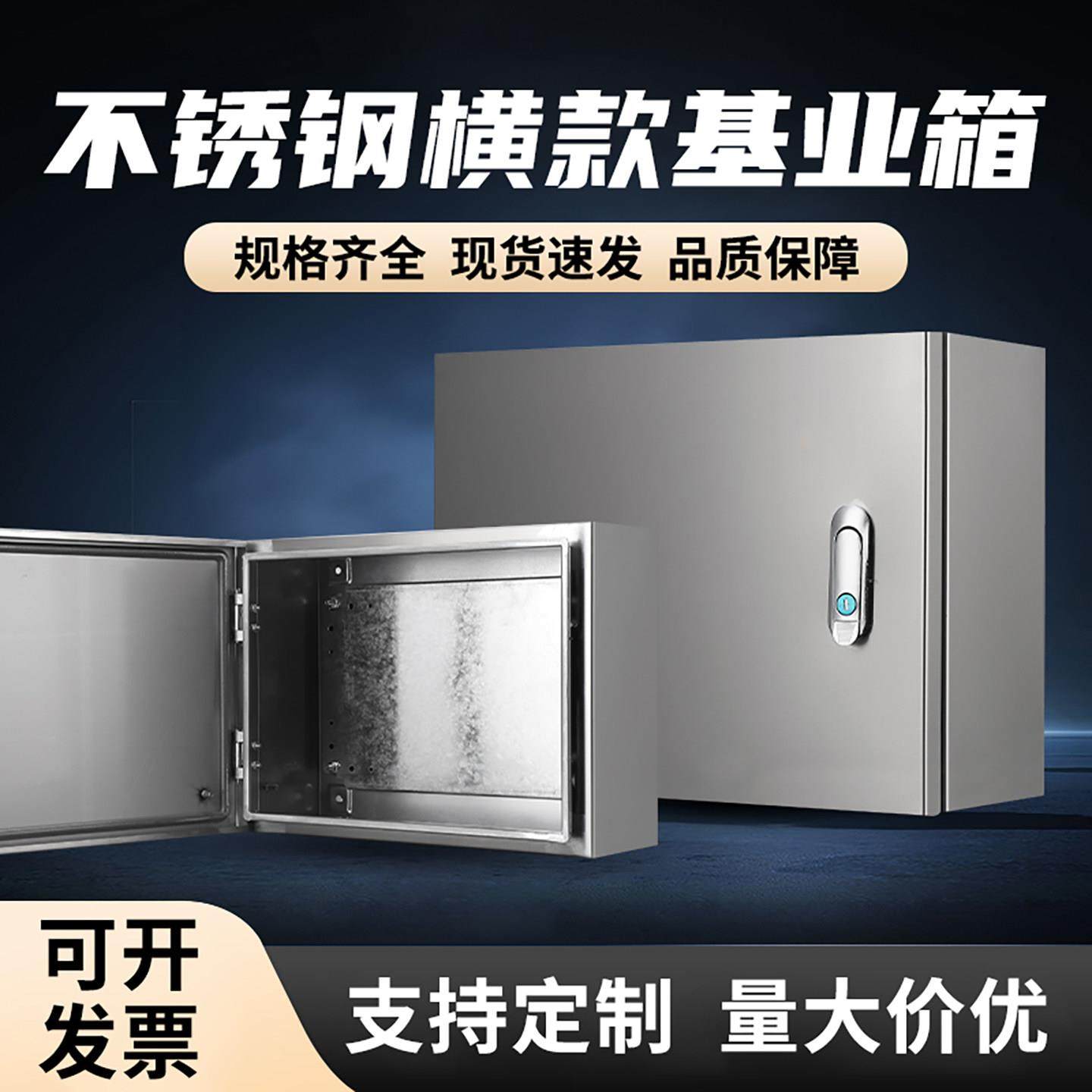 304不锈钢配电箱横箱防水挂壁定做加厚控制箱布线 线箱明装设备电,电子/电工,配电控制柜/控制箱,淘宝优惠券,粉丝福利购,淘宝优惠卷