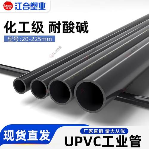 UPVC管化工管工业管道塑料硬给水管材国标PVC-U排水管20 25 32 40