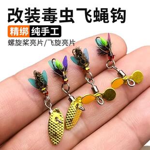 螺旋桨飞蝇钩旋转瓜子毒蚊亮片套装 白条马口路亚拖拉机苍蝇别针