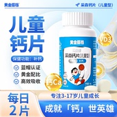 黄金搭档儿童钙片3岁以上补钙维生素d碳酸钙咀嚼片官方青少年