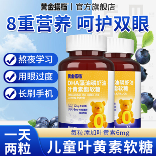 黄金搭档DHA藻油磷虾油叶黄素3瓶