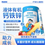 黄金搭档钙铁锌3-17岁儿童液体钙补钙高钙铁直饮包氨基丁酸y营养