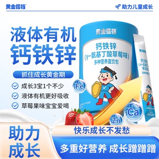 黄金搭档液体钙铁锌直饮包3-17岁儿童专用