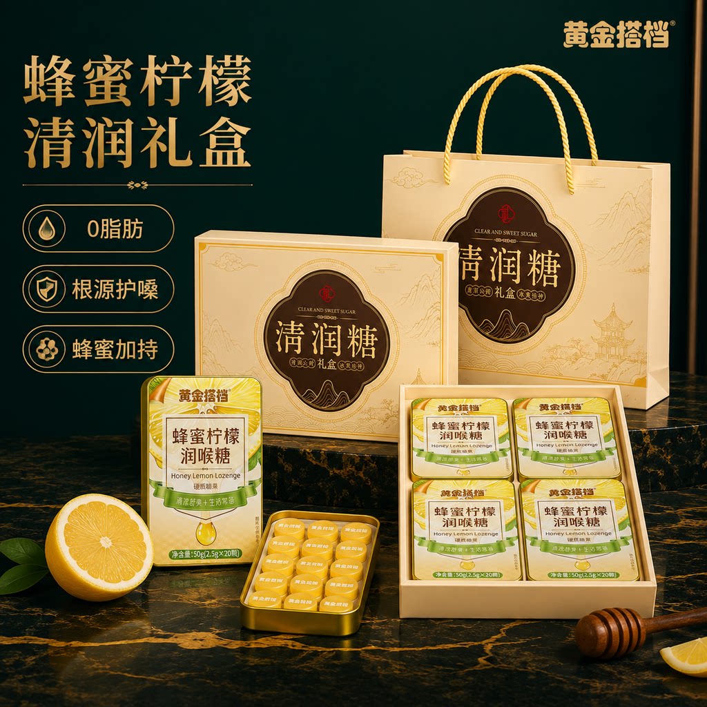 黄金搭档润喉糖教师节主播护止清凉咳薄荷礼盒送老师嗓子含片礼物