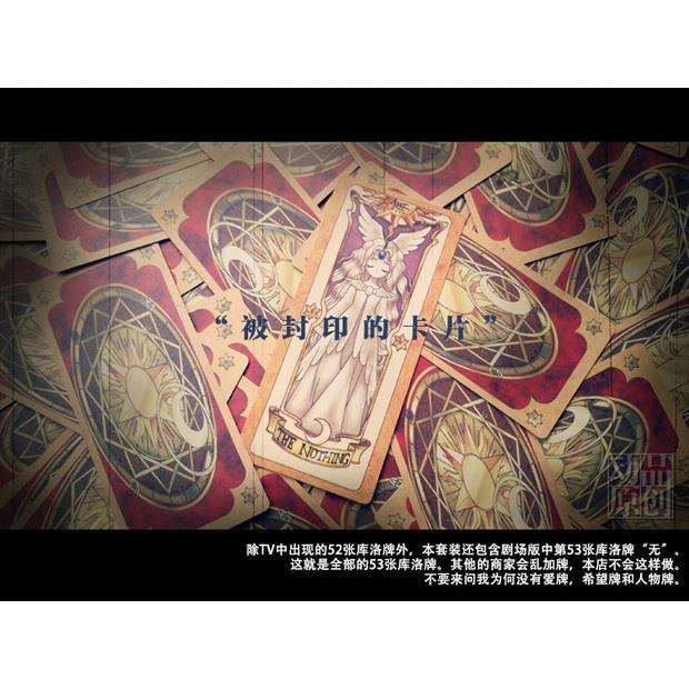 百变小樱库洛牌收藏组 魔卡少女樱全套卡牌 动画主题礼盒