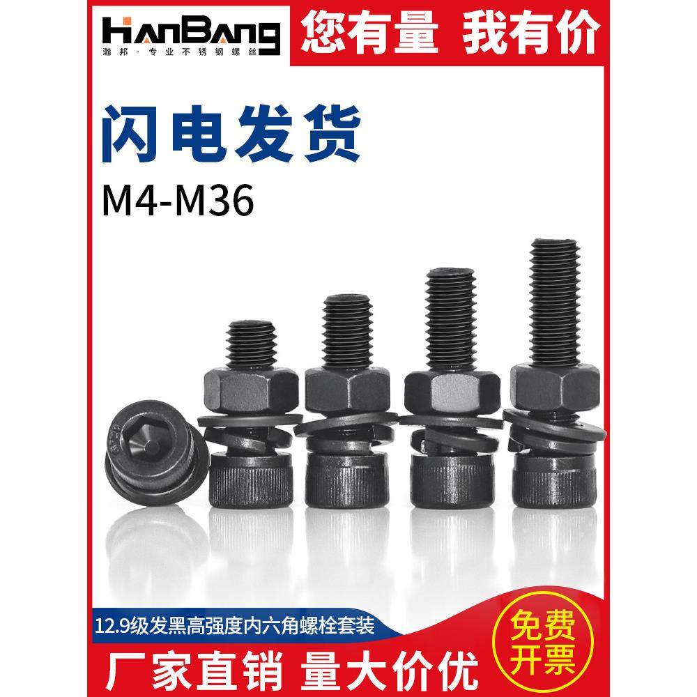 12.9级高强度杯头内六角螺钉螺母垫圈固定螺栓组合M4M5M6M8,五金/工具,螺钉,淘宝优惠券,粉丝福利购,淘宝优惠卷