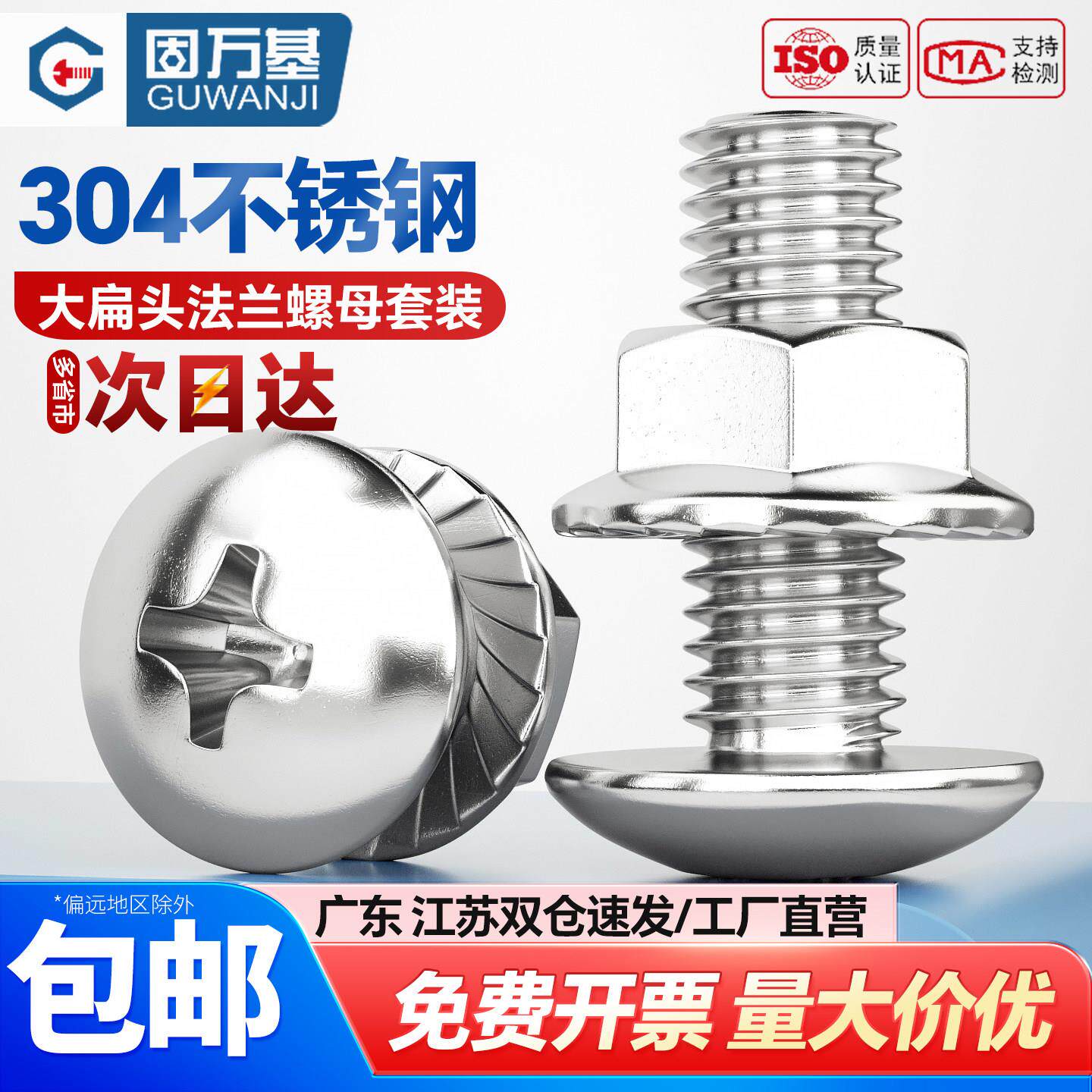 304不锈钢十字大扁头螺丝大伞头螺钉圆头螺栓法兰螺母套装