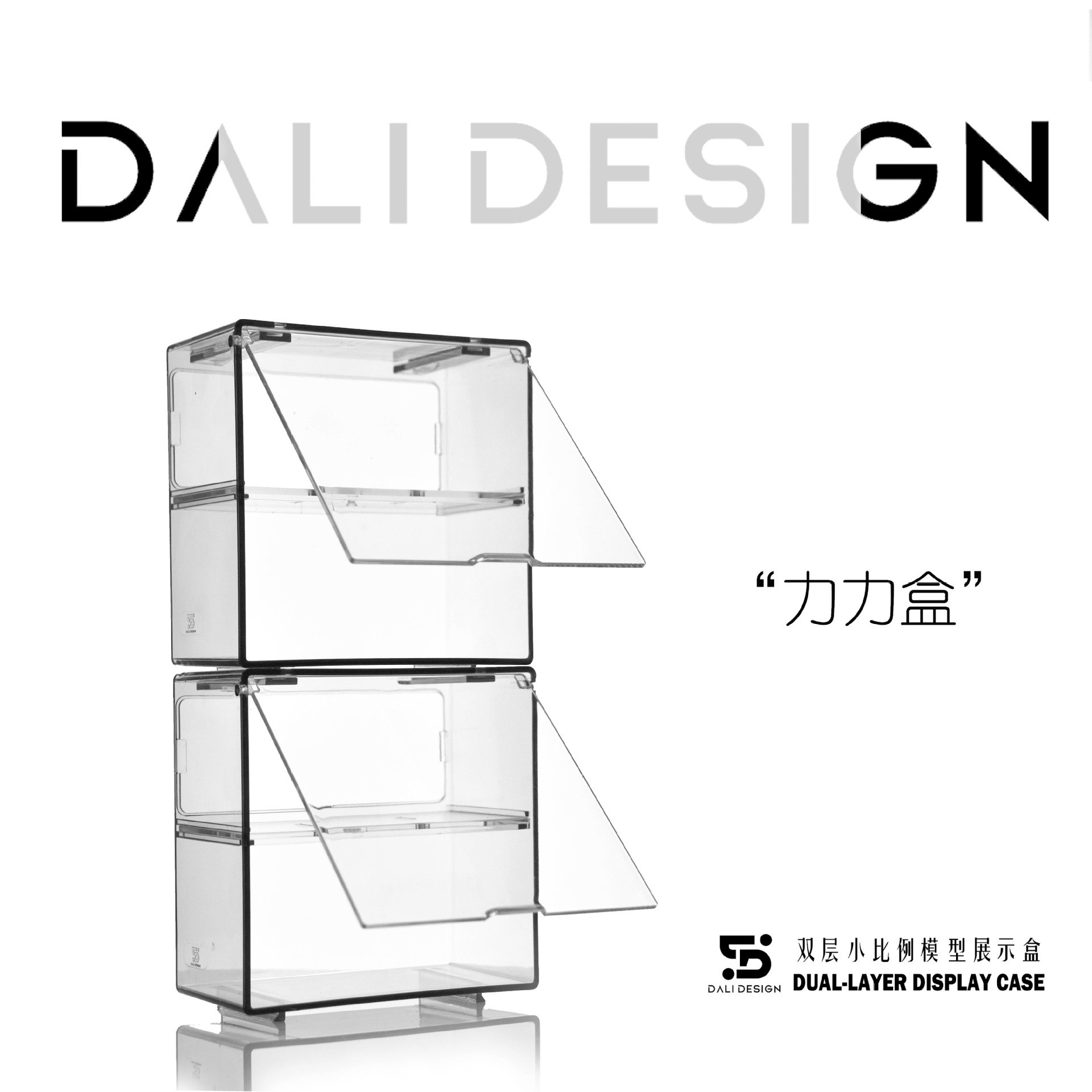 力力盒 双层小比例车模展示盒 可叠加 兼容拓意 KAIDO minigt等