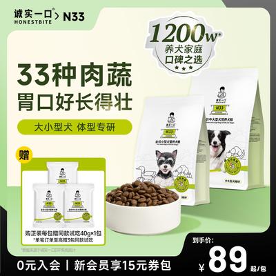 【新升级】N33全期全价天然无谷小型犬中大型犬犬狗食