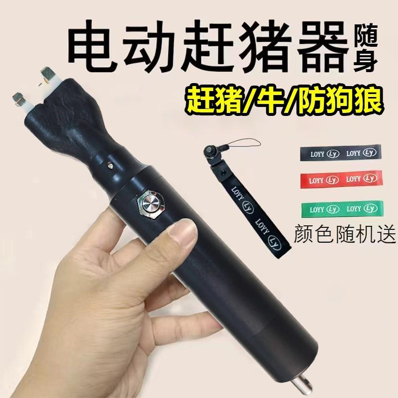 电动赶猪器电狗神器女子防狗狼便携随身赶牛棒驱赶棍防止恶犬咬人
