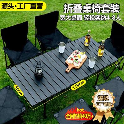 户外折叠桌子可携式露营桌椅蛋卷桌摆摊野餐椅子装备套装烧烤一套
