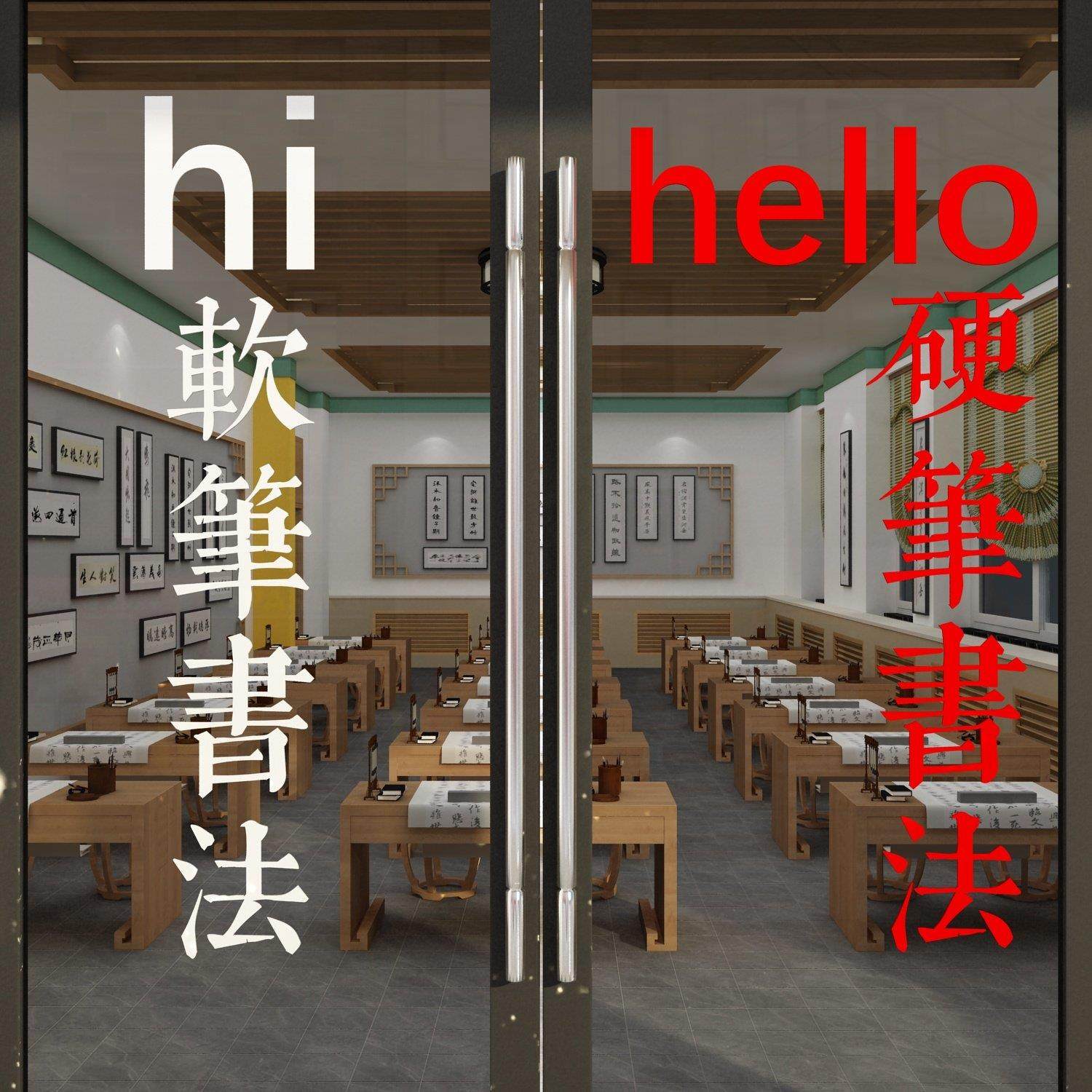 书法教室布置装饰文化墙面环创培训机构软硬笔贴纸班级玻璃门国风,家居饰品,文化墙贴,淘宝优惠券,粉丝福利购,淘宝优惠卷