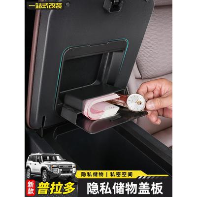 适用24-25新款普拉多专用扶手箱储物盒霸道LC250收纳内饰用品配件