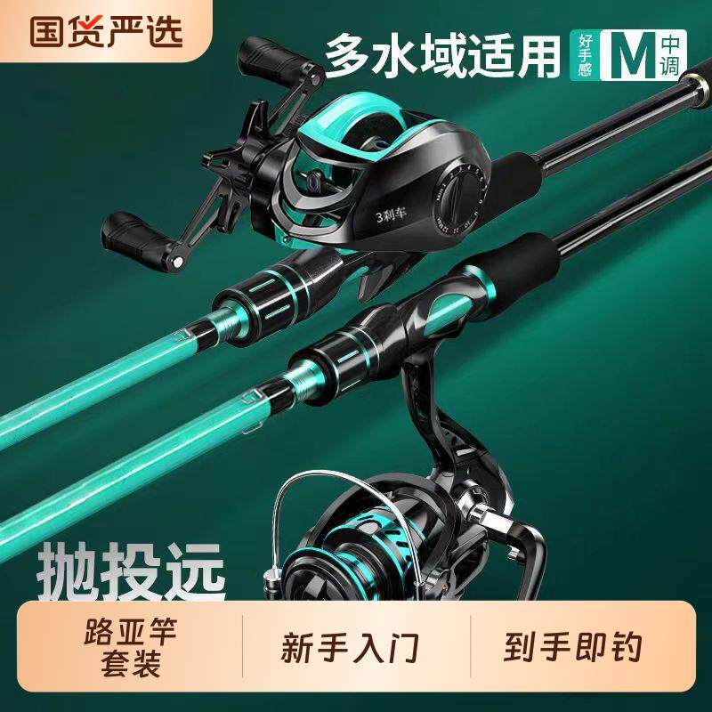 全套路亚竿套装新手碳素远投海竿抛竿鱼竿水滴轮卷线 线器入门款