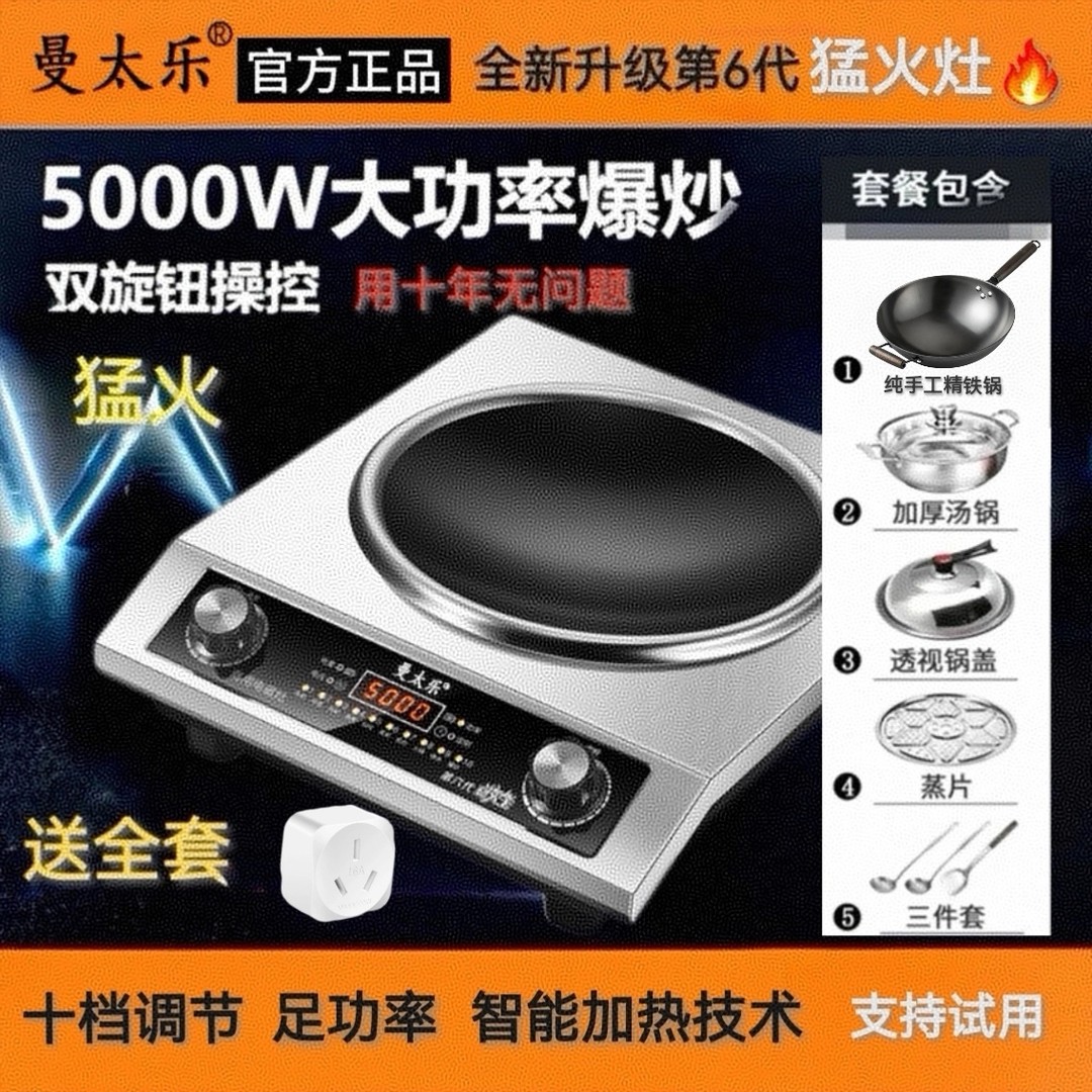 曼太乐5000W大功率凹面电磁炉纯铜家用商用省电防水猛火苏泊同款