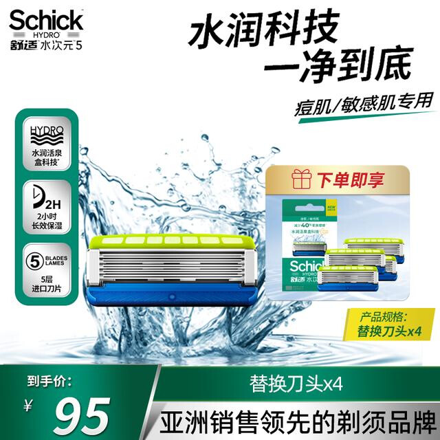【痘肌/敏感肌替换刀头】舒适水次元5替换刀头进口刀片剃须刀刀片