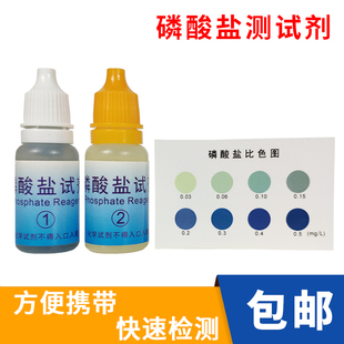 磷酸盐测试剂 鱼缸水族淡海水水产养殖磷酸盐含量检测试剂工具