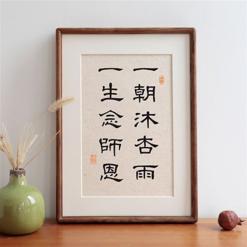 桃李不言下自成蹊书法字画送教师节礼物实木相框摆台挂装饰画定制