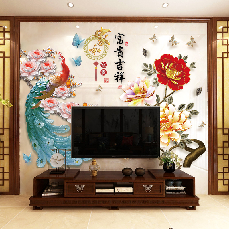 3D立体墙贴纸壁纸自粘家和万事兴客厅电视背景墙装饰墙面贴画墙壁