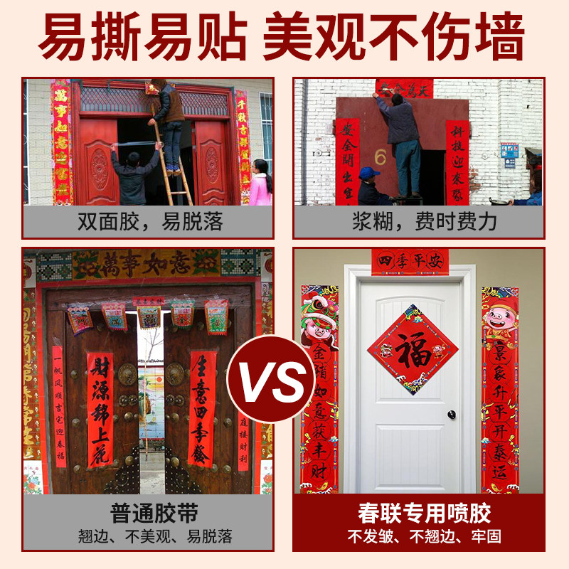 春联专用喷胶春节贴对联神器结婚无痕粘广告窗花剪纸万能喷雾胶不,文具电教/文化用品/商务用品,胶水,淘宝优惠券,粉丝福利购,淘宝优惠卷