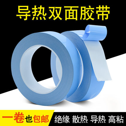 耐高温led双面胶强力高粘导热胶带固化led灯条导热双面胶带绝缘耐