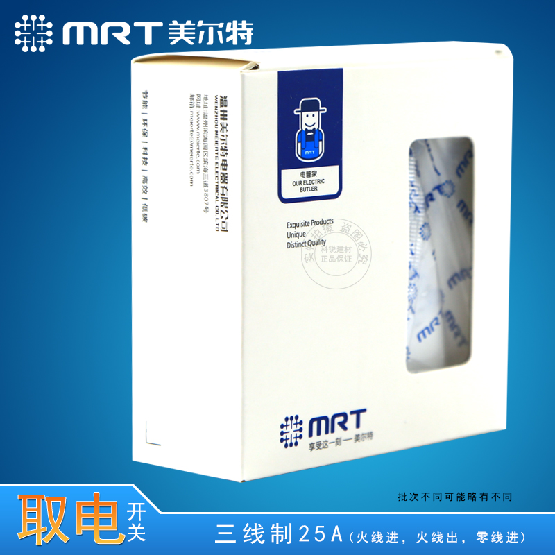 美尔特 插卡取电开关 带延时功能 40A 三线 3线酒店节能开关106-C