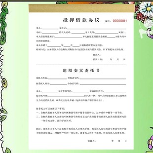 汽车抵押借款合同车辆抵押借款协议汽车销售抵押寄售典当合同定制