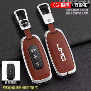 适用23款江铃大道域虎7/9车钥匙套23年福顺自动挡遥控金属锁匙包
