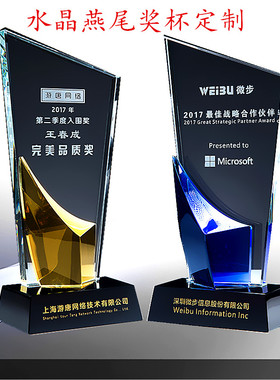 水晶奖杯奖牌五角星定做八角柱员工留念礼品奖定制燕尾翅创意摆件