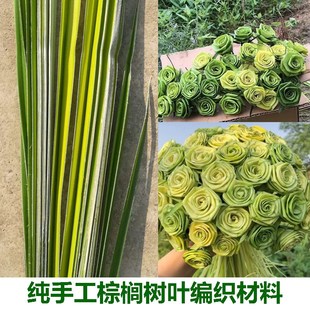 新鲜棕榈树叶编制玫瑰花棕编玫瑰花99朵玫瑰花婚庆手捧花包邮