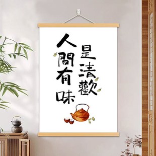 得闲饮茶字画茶文化装饰画茶室吃茶挂画新中式闲来饮茶茶馆挂轴画