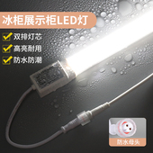 冰柜展示柜led灯冰箱灯条冷藏风幕冷柜生鲜熟食暖光专用照明灯管