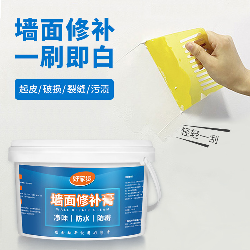 墙面修补膏白色家用防水防潮防霉墙壁起皮裂缝万能墙体修复补墙膏