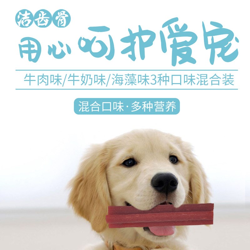 麦斯蒂宠物零食狗狗磨牙棒510g牛肉鸡肉混合口味洁牙骨耐咬全犬种