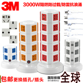 立式 接线拖板港英美欧日标 多功能多用孔USB插座排插万能国际通版